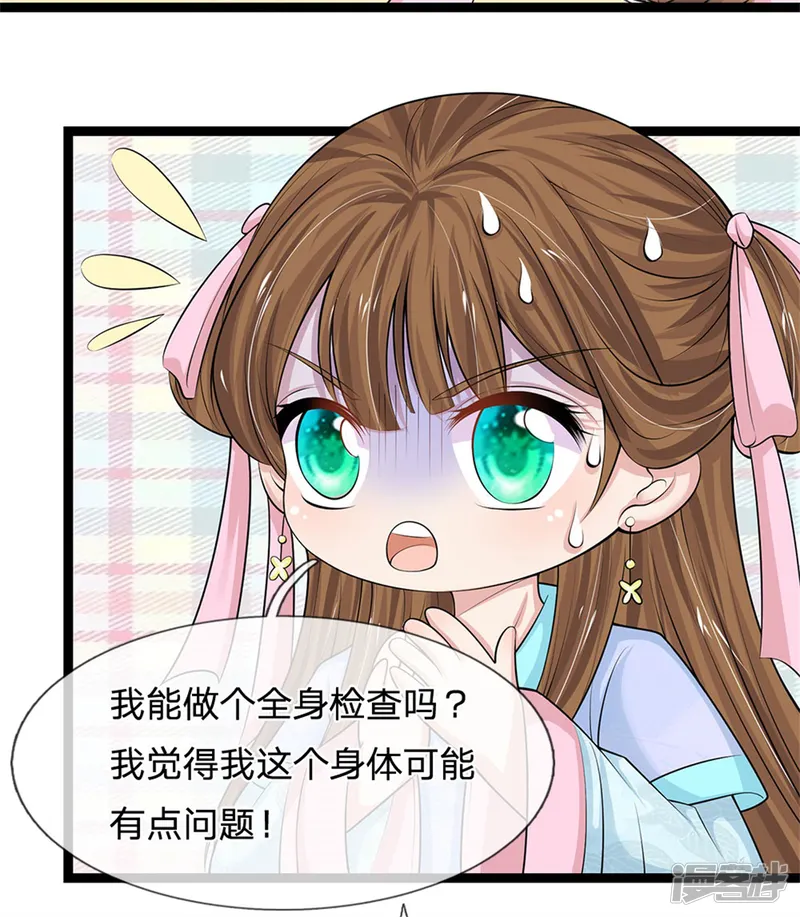 系统逼我做皇后-第260话 可能被人下毒了-第25页