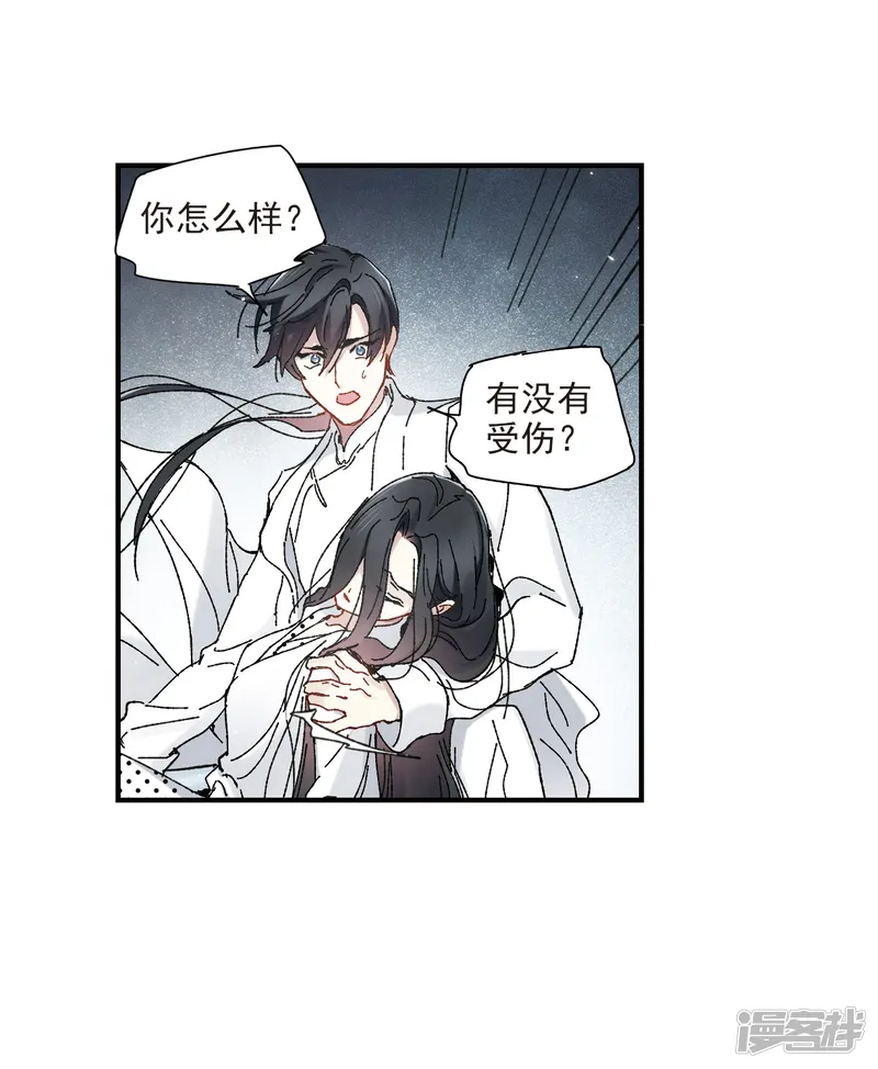 摩耶&middot;人间玉-第52话1 使命-第30页