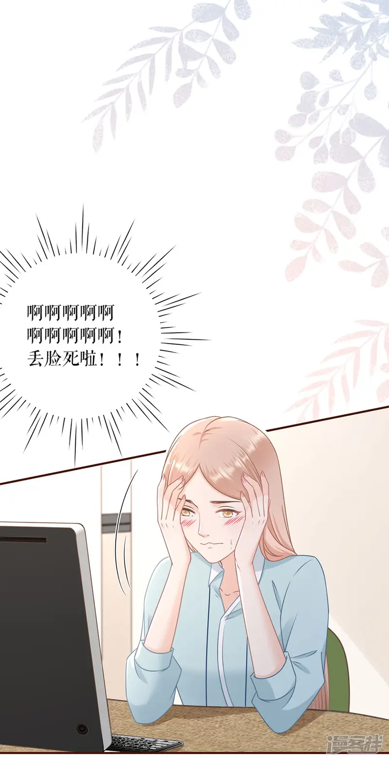 女票芳龄30+-第84话 我需要你-第13页