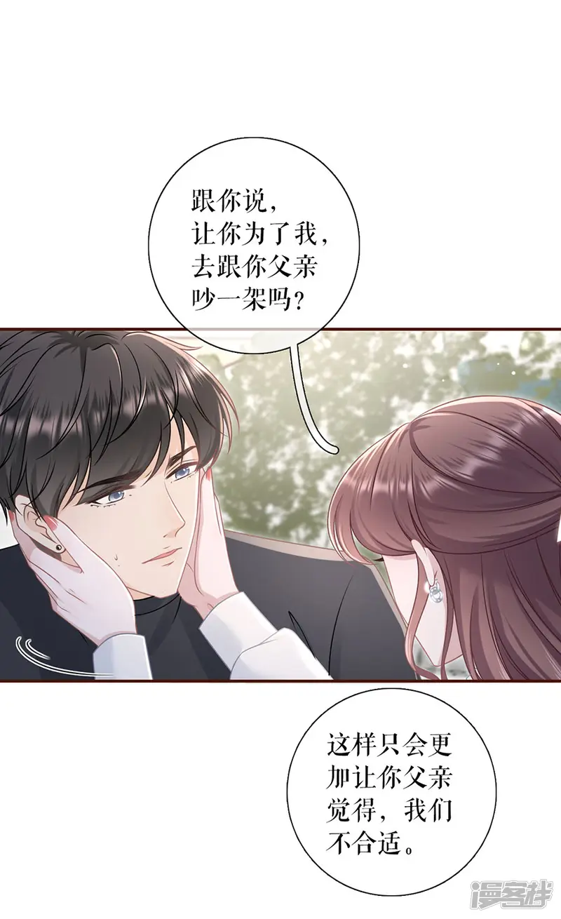 女票芳龄30+-第84话 我需要你-第31页