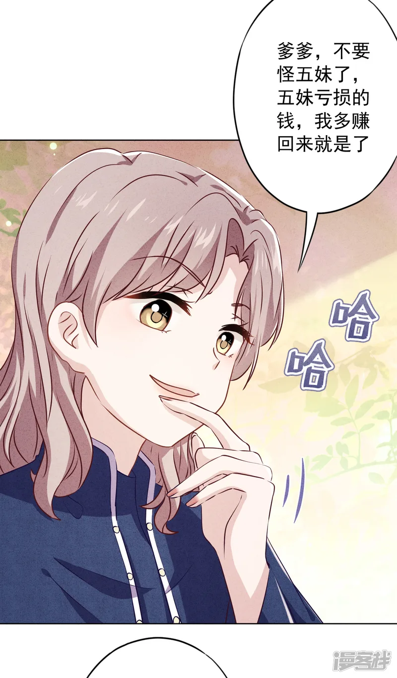 少帅,你老婆要翻天!-第141话 一切向钱看-第28页