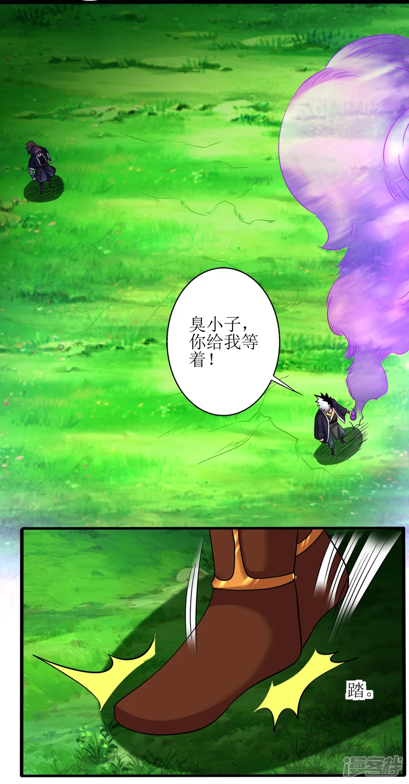 道印-第174话 大色狼-第10页