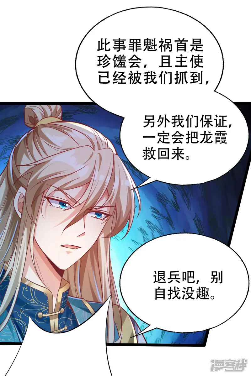 必胜至尊-第40话 必胜阁，必胜！-第16页
