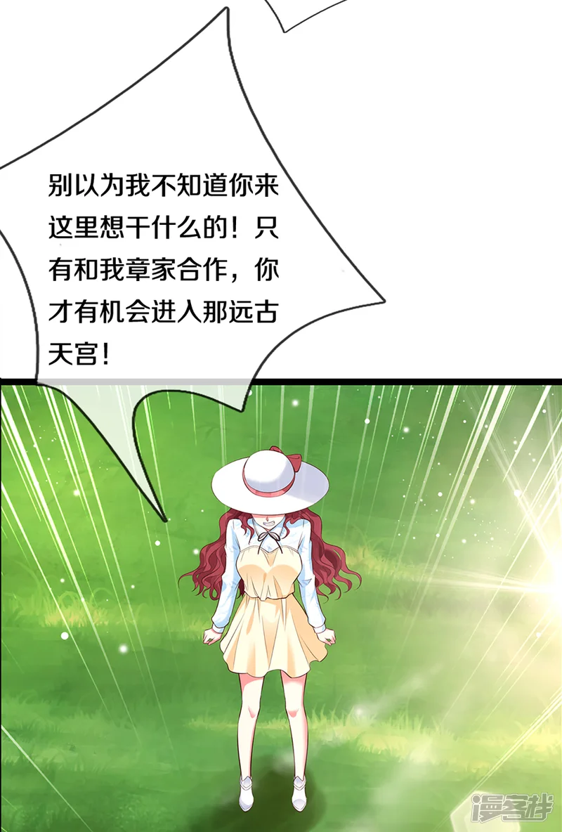 仙尊奶爸当赘婿-第207话 加入章家？自作多情-第14页