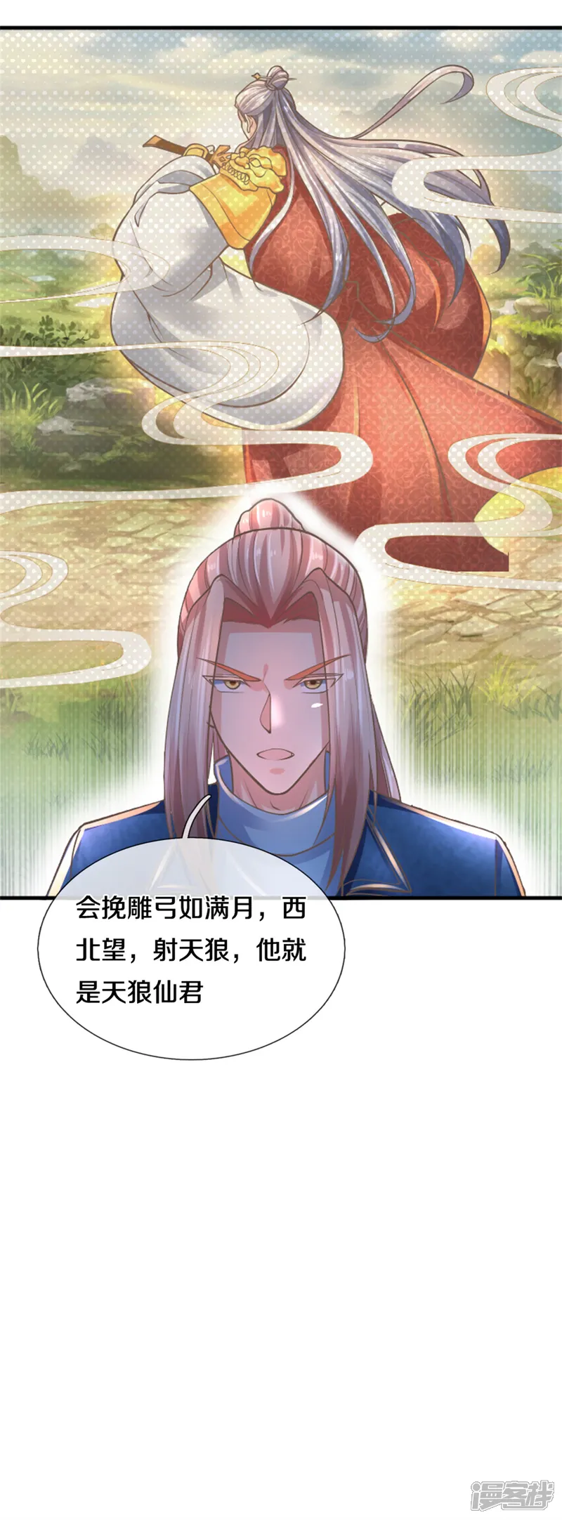 仙尊奶爸当赘婿-第208话 雾中狼群，天狼仙君-第12页