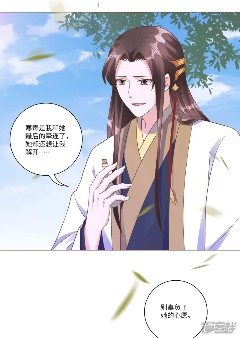 王妃有毒-第148话 她就是锦华！-第4页