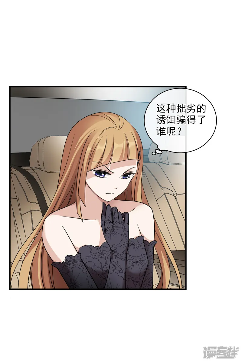 人质恋人-第68话2 五毛特效-第23页