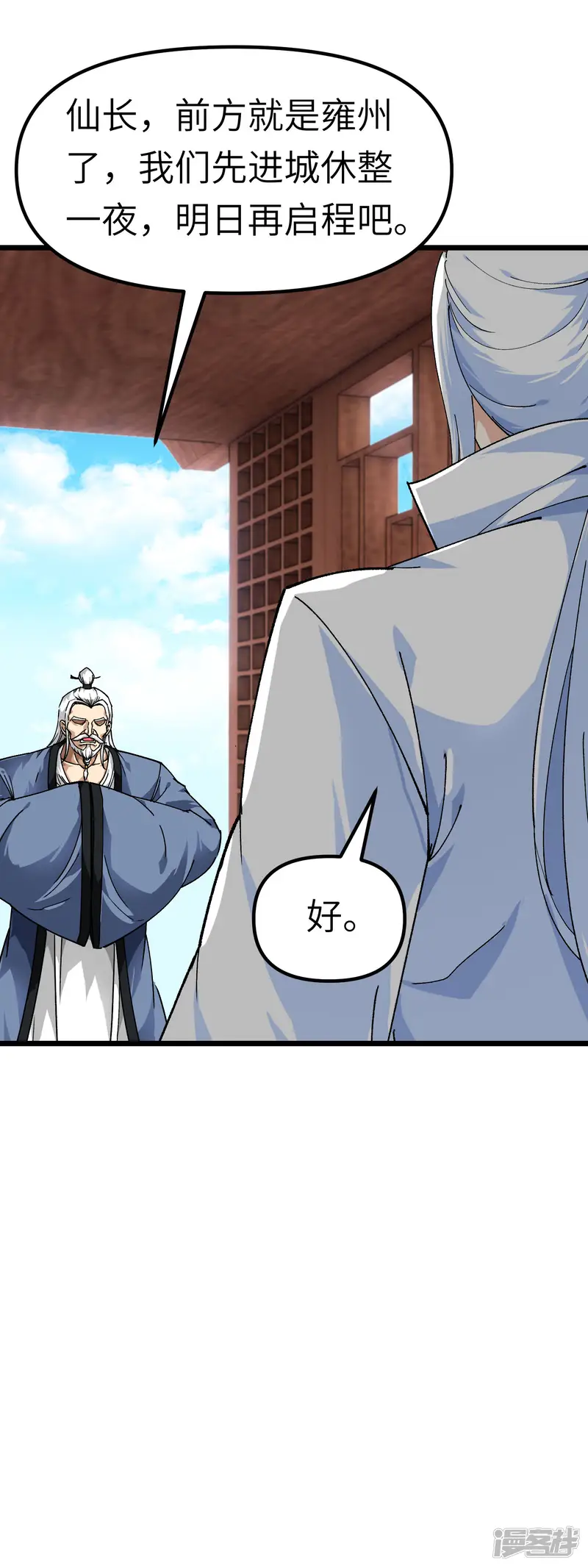重生之我是大天神-第80话 雍州城-第18页