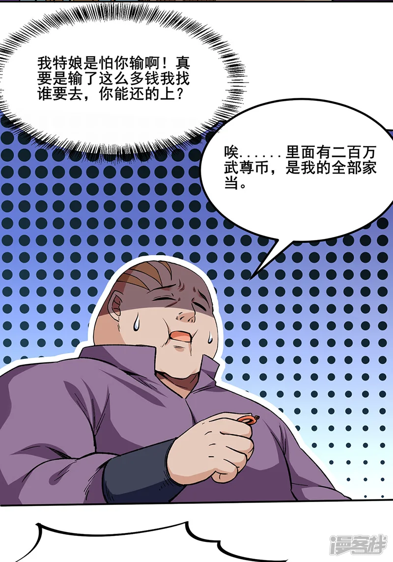 武道独尊-第268话 一触即发-第23页