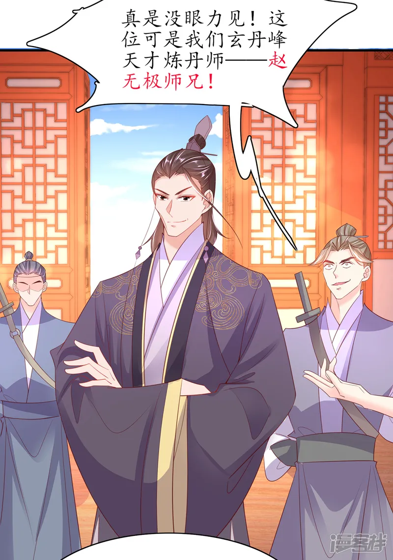 王妃的修仙指南-第107话 送上门的大生意-第28页
