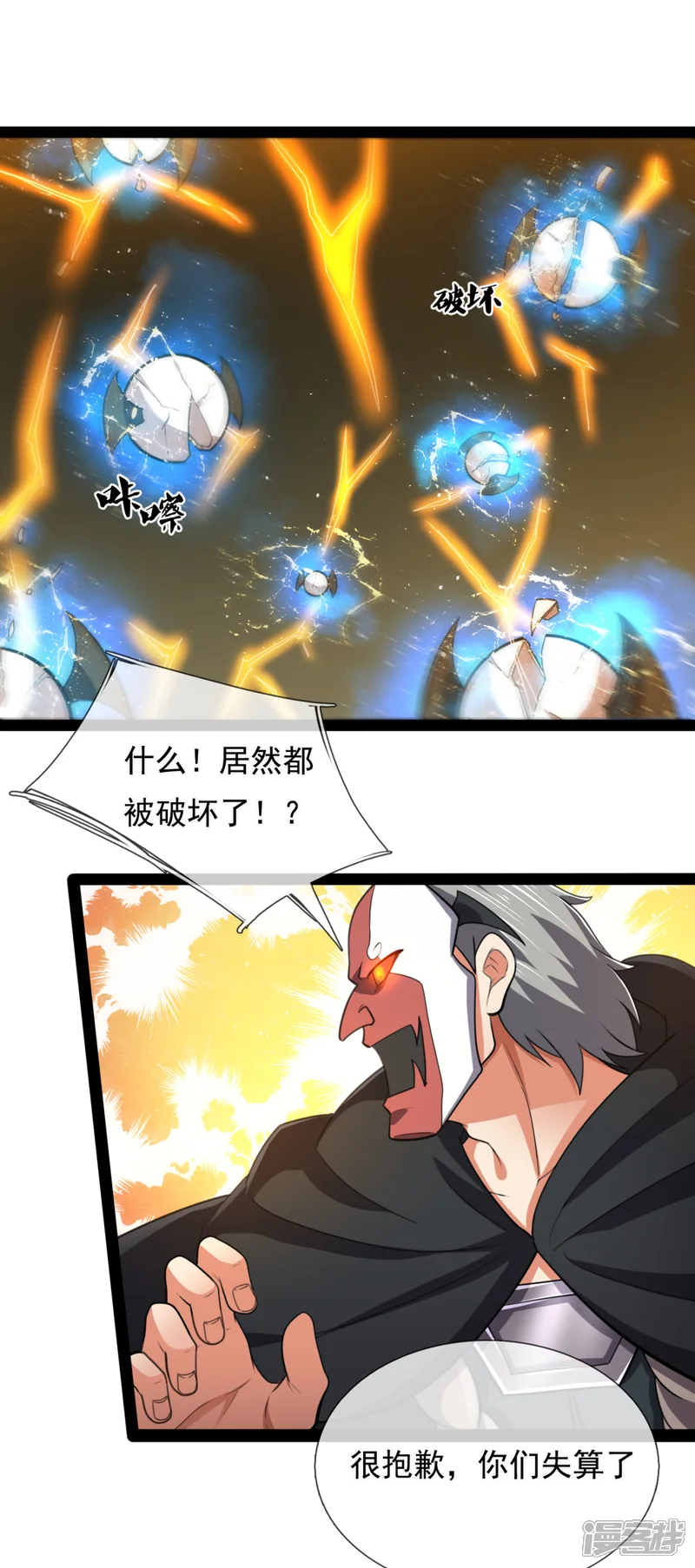 都市之逆天仙尊-第197话 就这？就这？-第11页