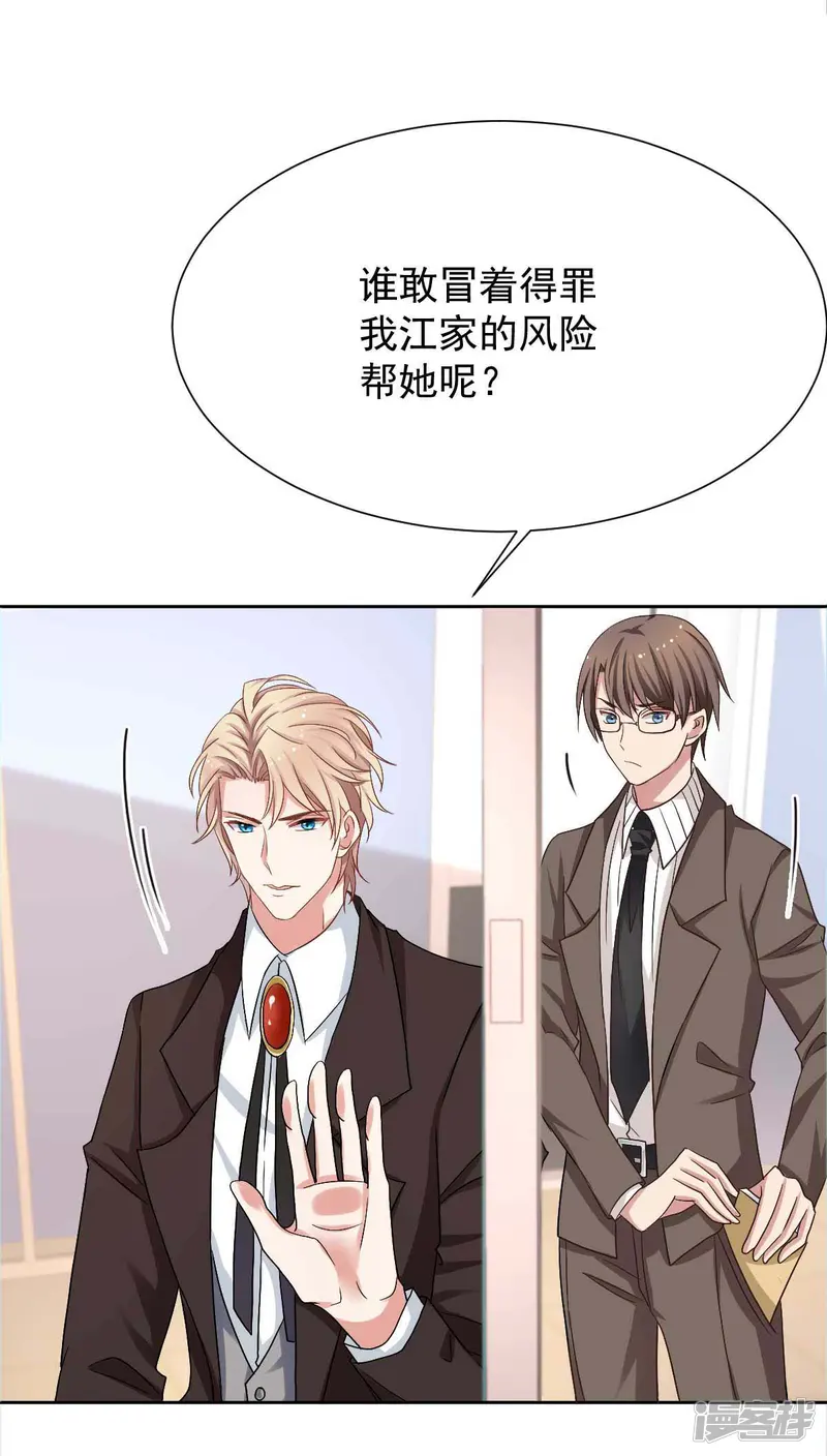 拐个妈咪带回家-第337话 那个人-第5页