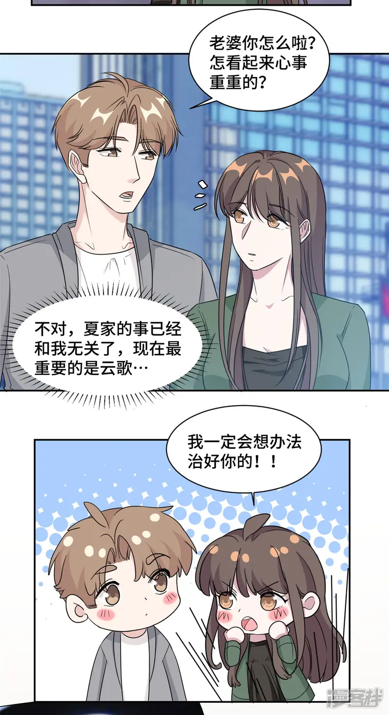 总裁请离我远点-最终话 穆夫人？！-第14页