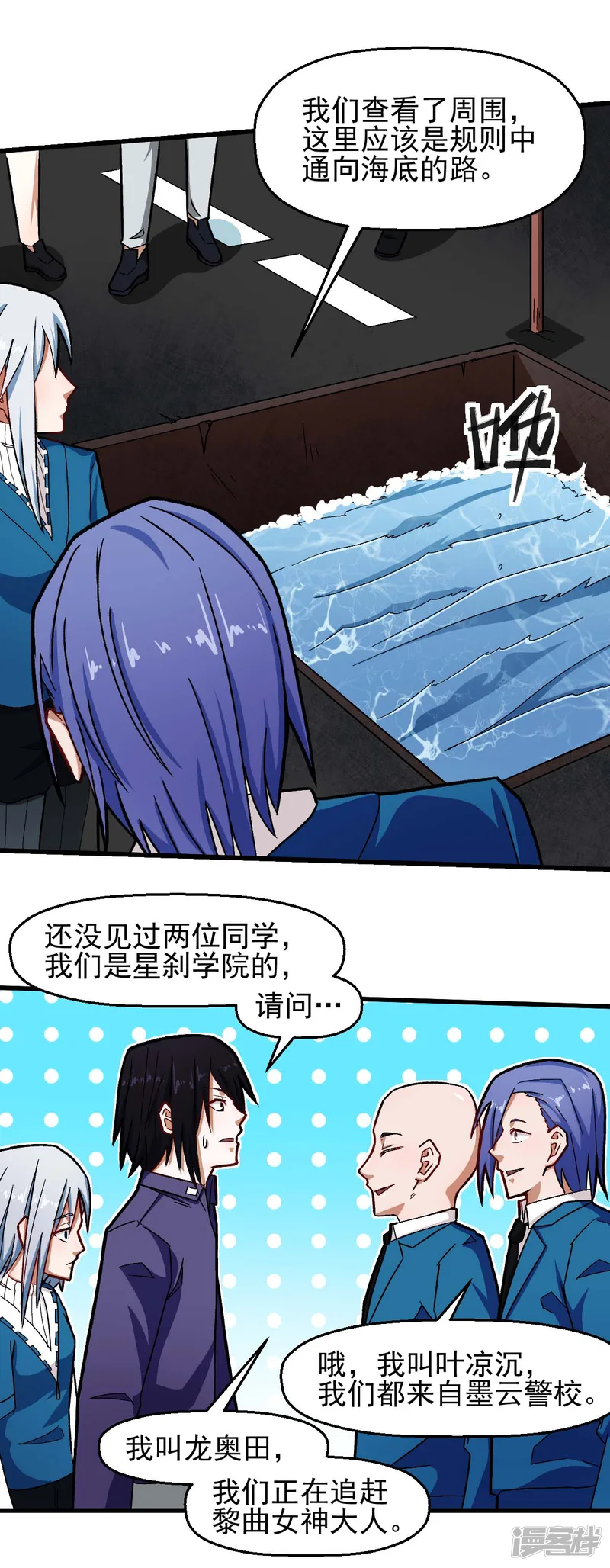 校园狂师-第202话 破碎的防护罩-第7页
