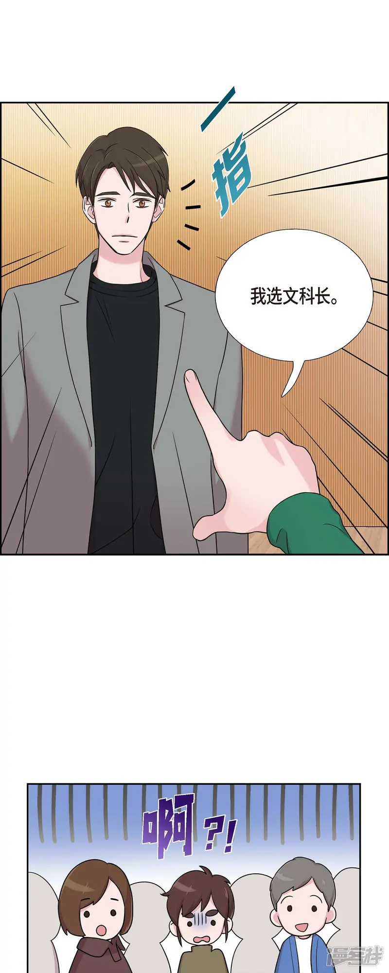 可疑的文科长-第29话 配对成功-第12页
