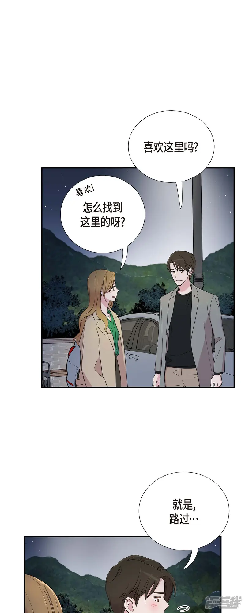 可疑的文科长-第29话 配对成功-第29页
