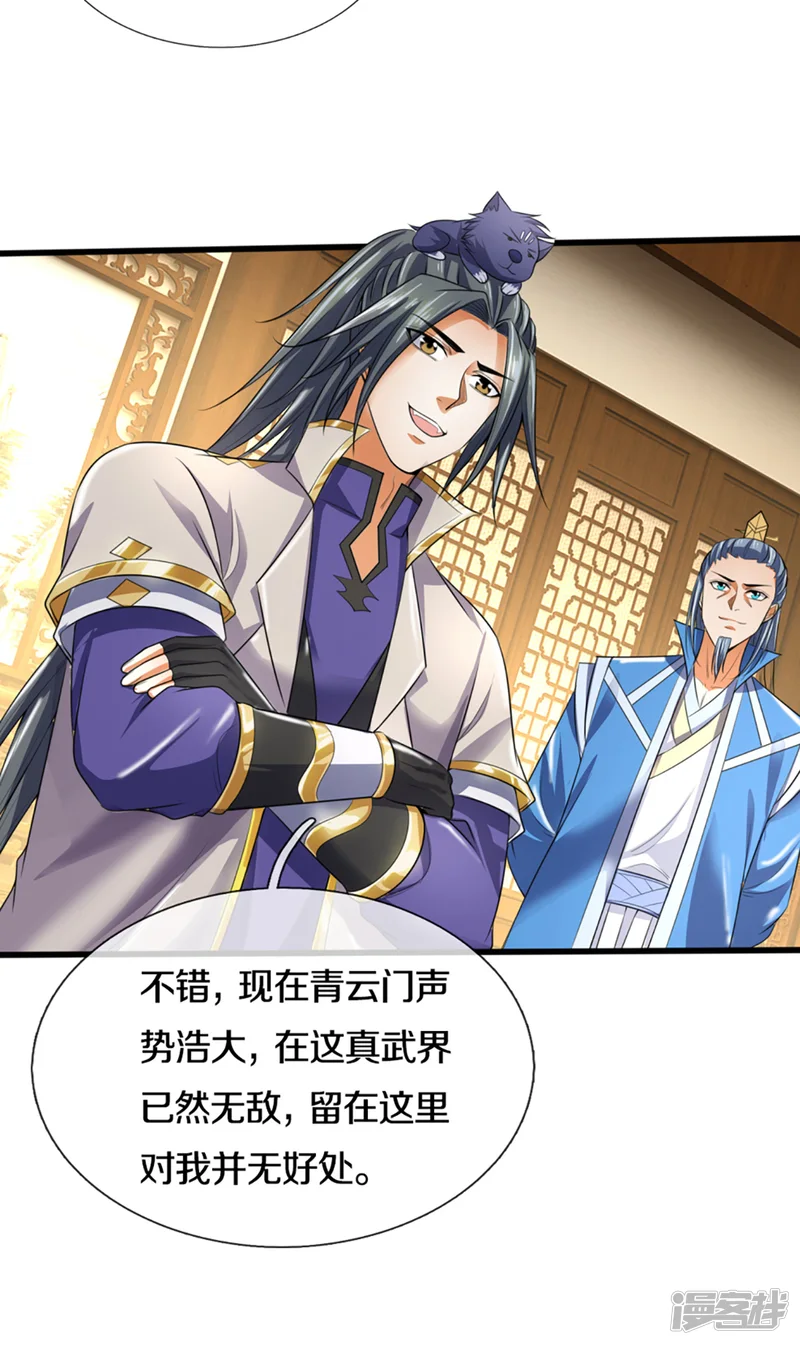 神武天尊-第326话 务必带回姜萌-第17页