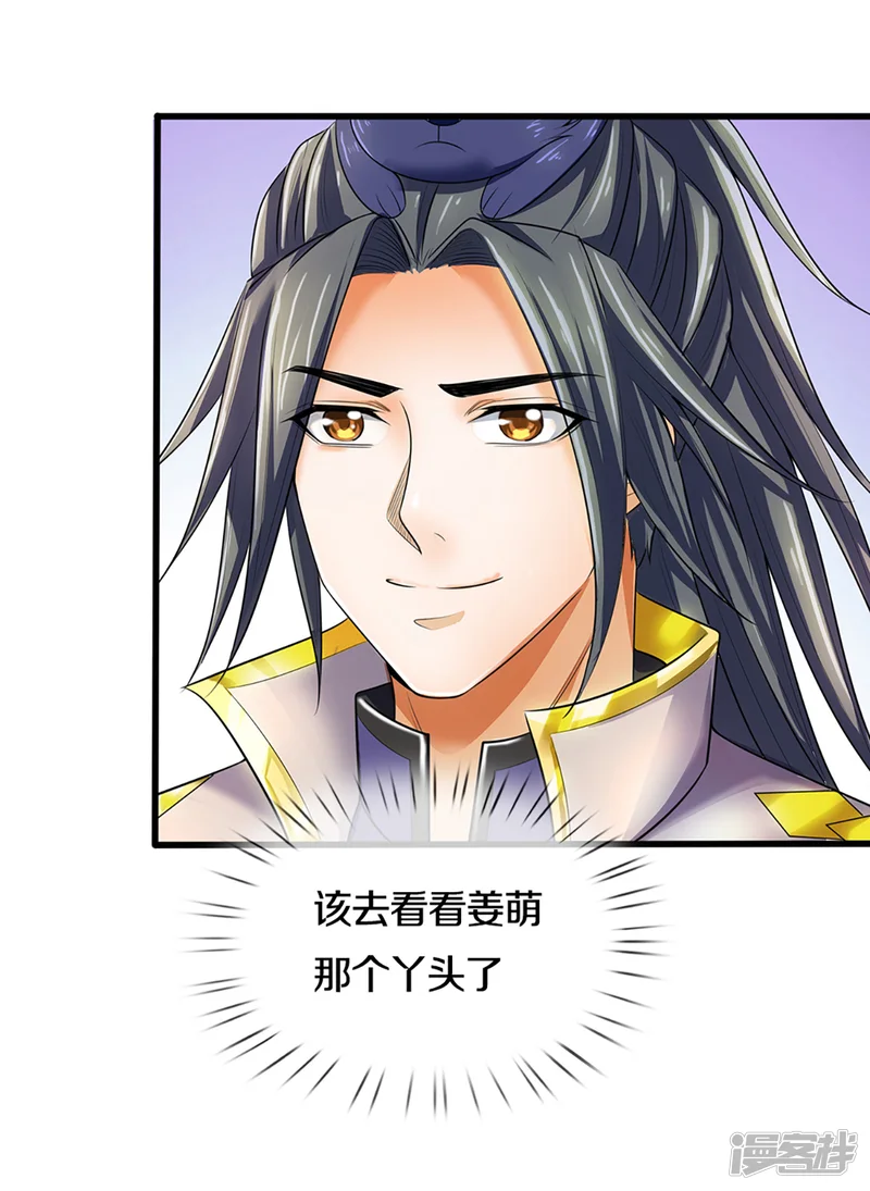 神武天尊-第326话 务必带回姜萌-第24页