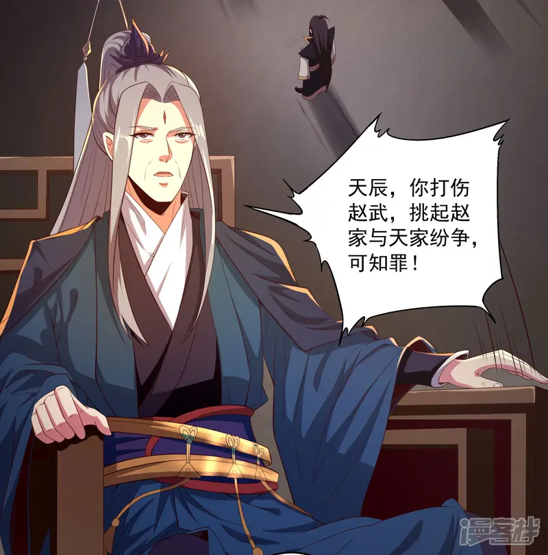 仙帝入侵-第83话 重回天家！-第21页