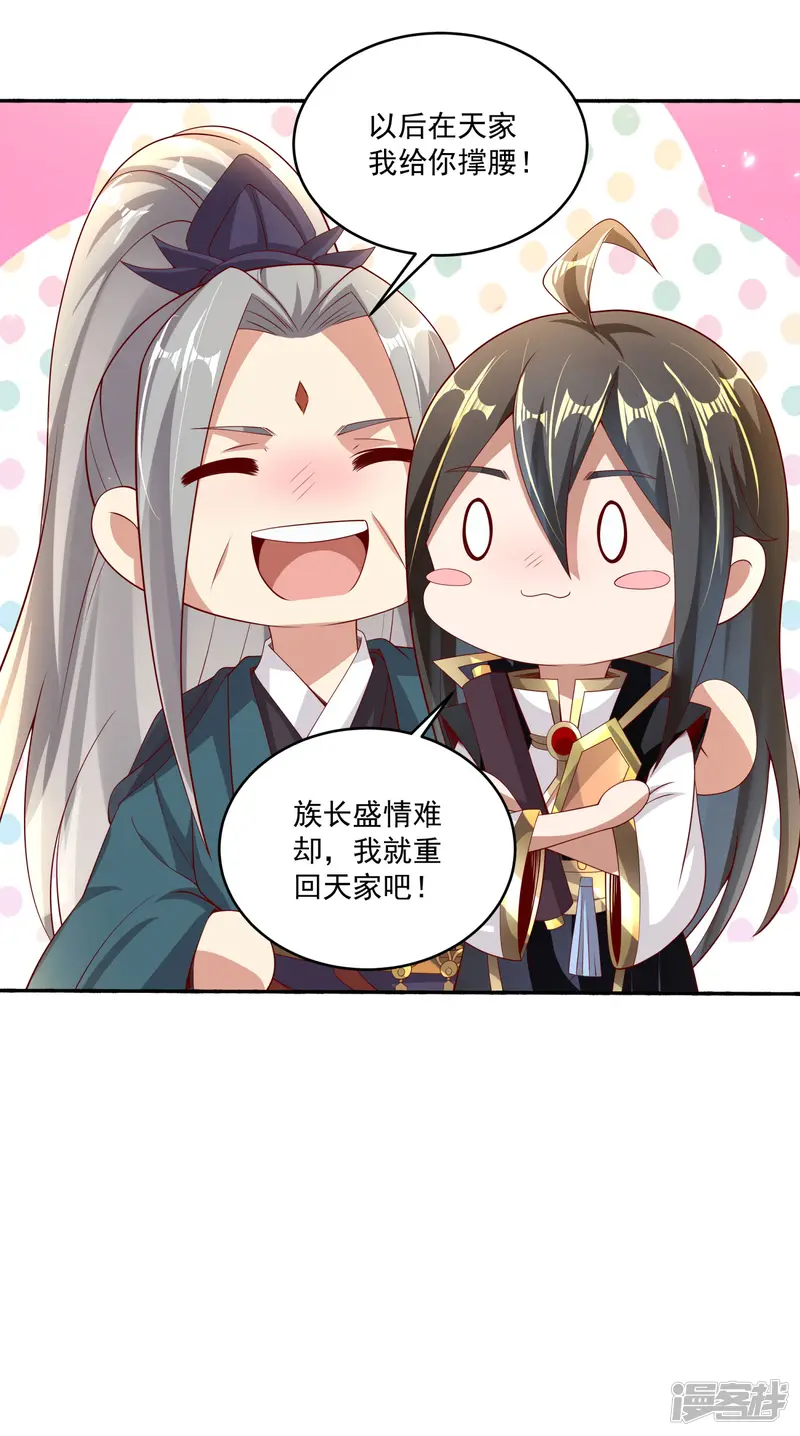 仙帝入侵-第83话 重回天家！-第33页