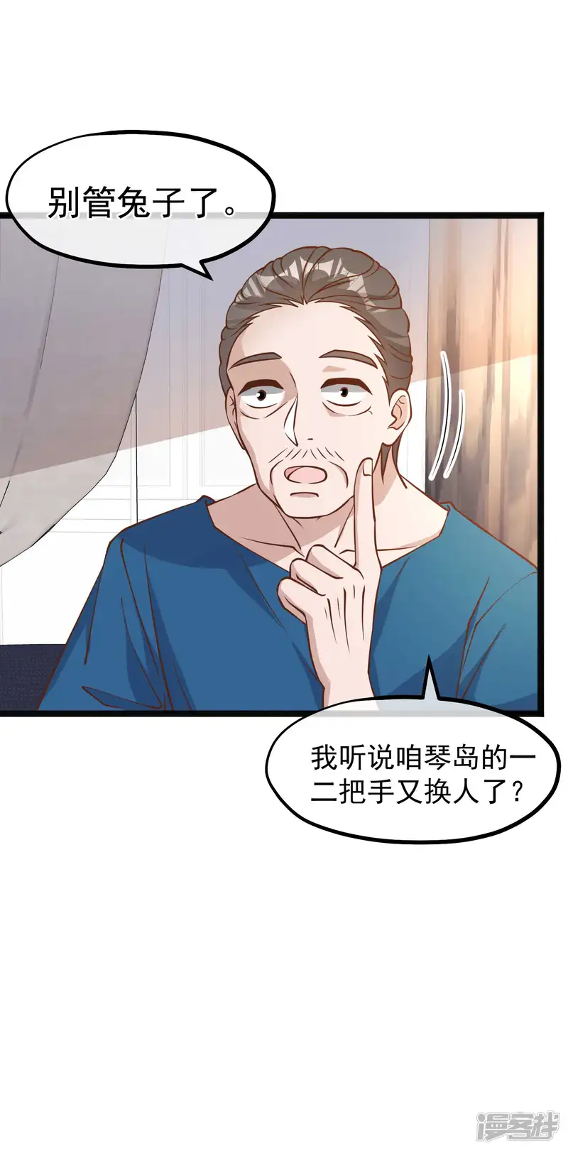 神级渔夫-第169话 实弹炮击！-第11页