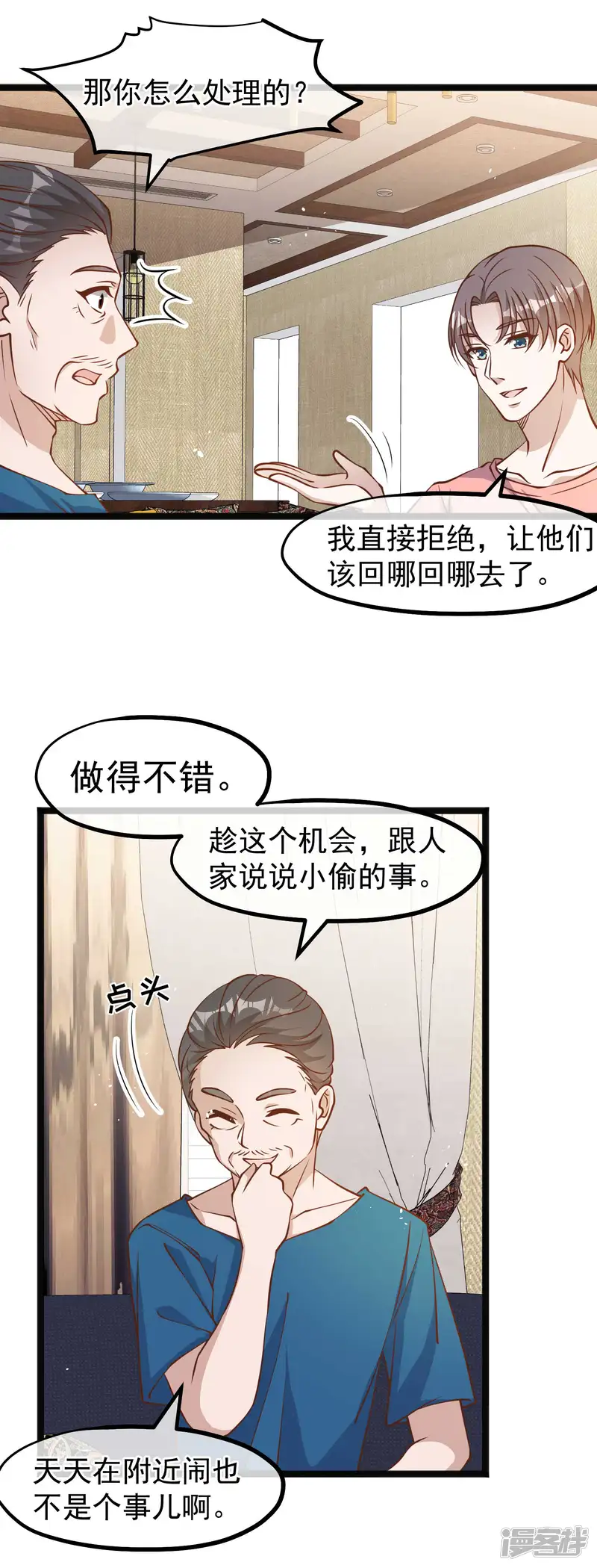 神级渔夫-第169话 实弹炮击！-第13页