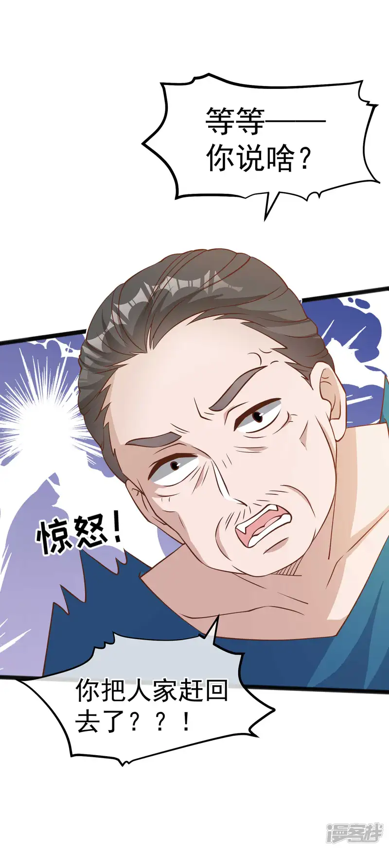 神级渔夫-第169话 实弹炮击！-第14页