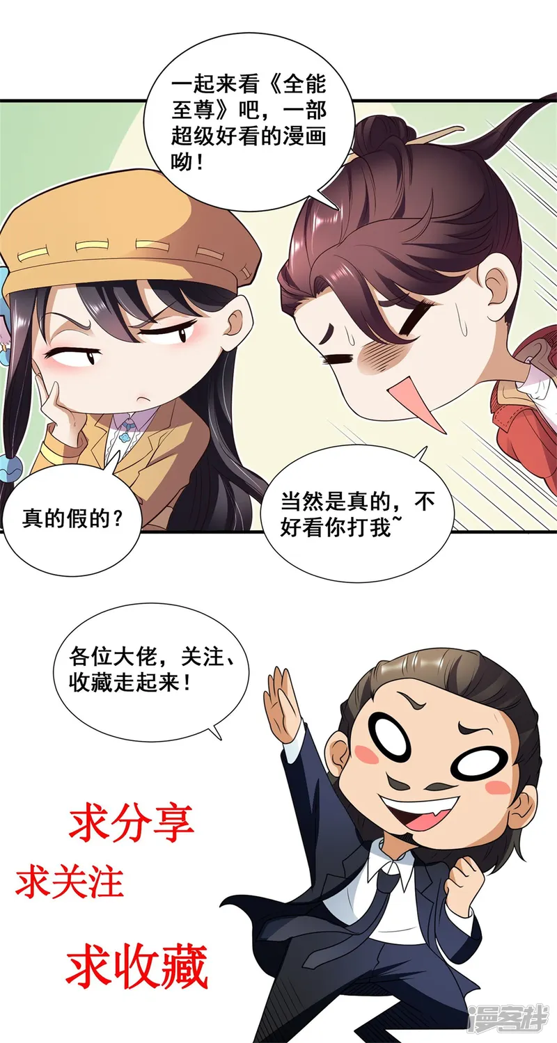 全能至尊-第101话 戏弄司马乱-第29页