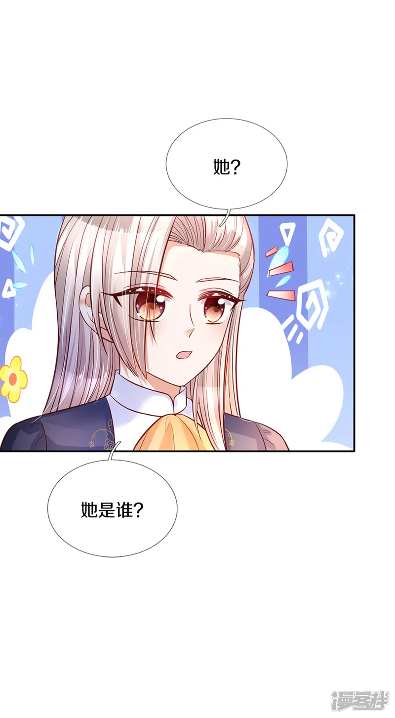 某天成为王的女儿-第311话 冥思给烈狱儿扎头-第12页