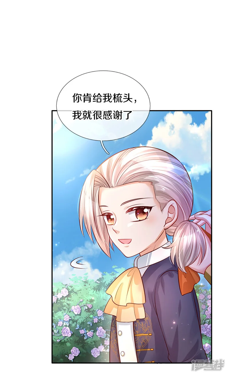 某天成为王的女儿-第311话 冥思给烈狱儿扎头-第21页