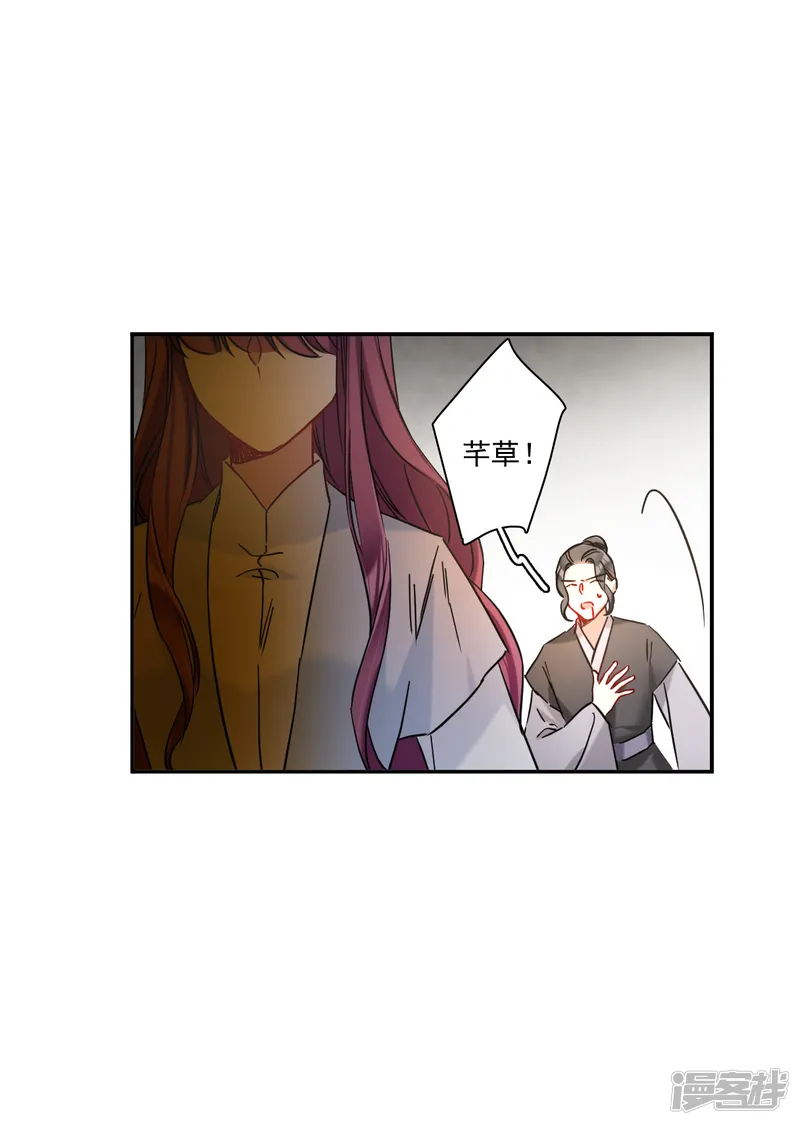 上国赋之千堆雪-第224话 离间之计3-第12页
