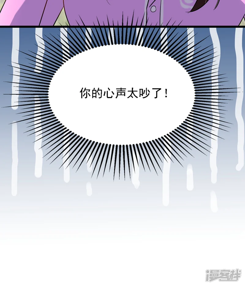 重生空间：豪门辣妻不好惹-第188话 我会读心术了？-第32页