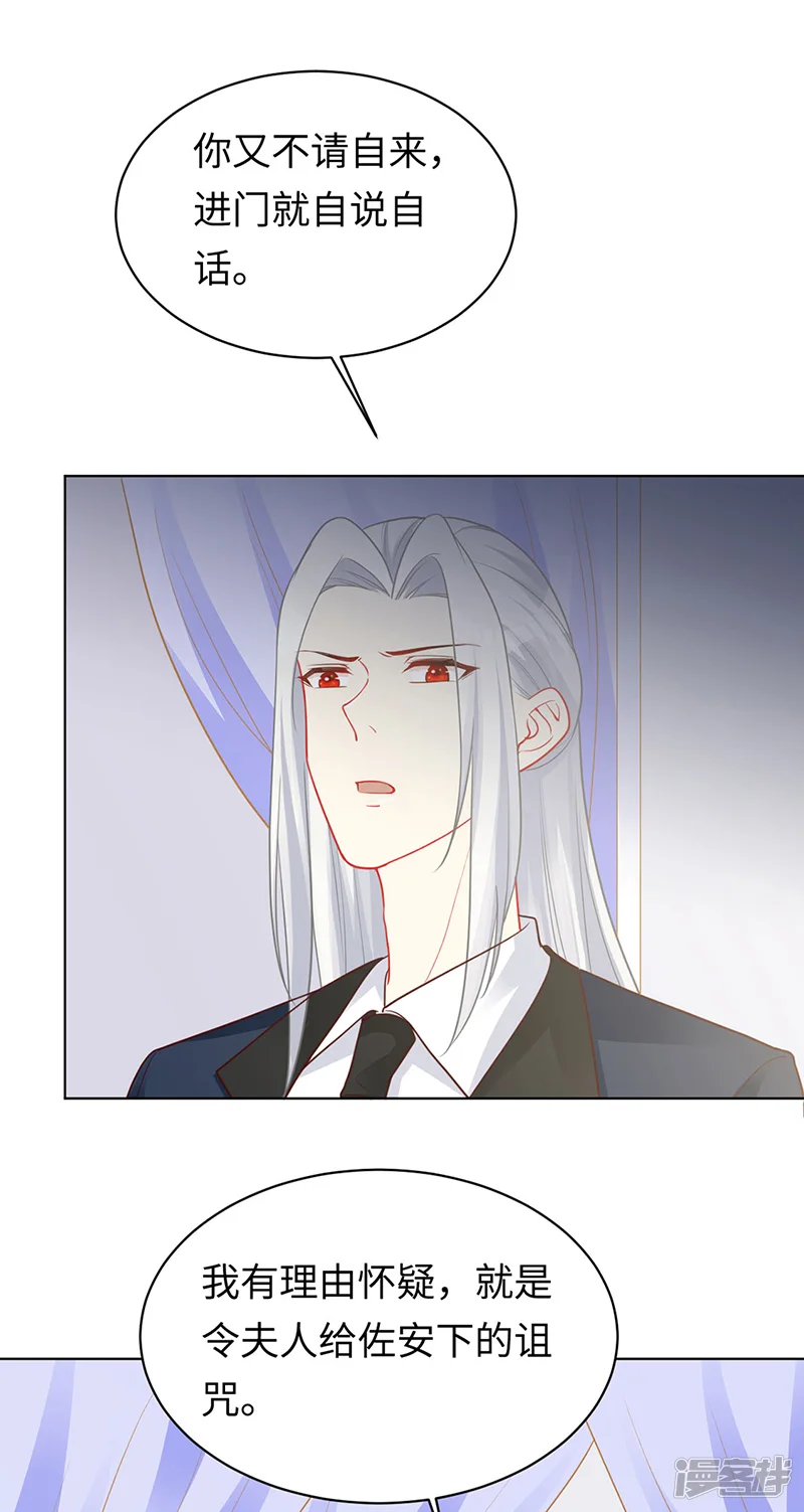 暗夜甜宠：误惹第一恶魔-第93话 破解诅咒的办法-第11页