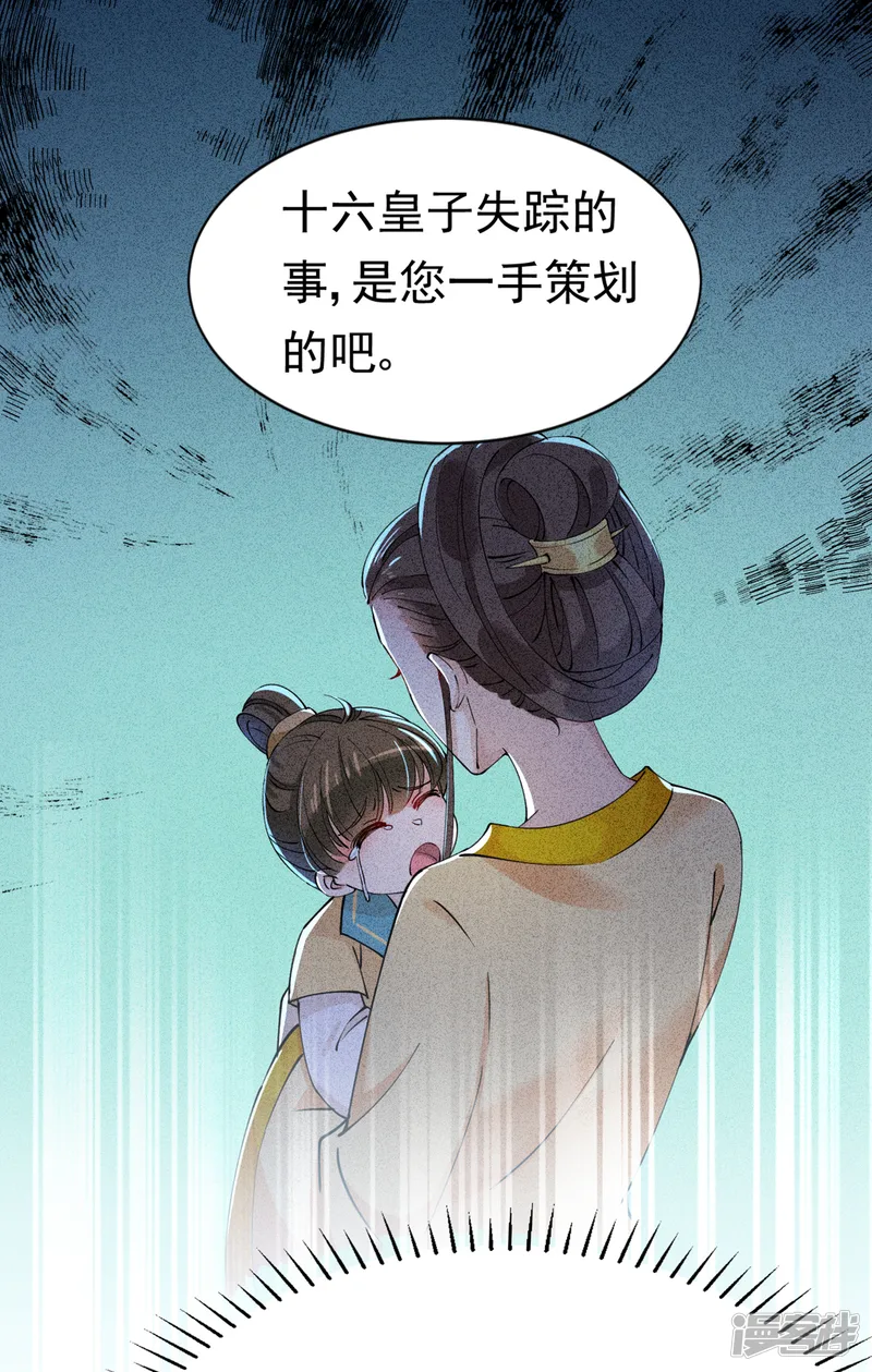 王爷你好帅-第286话 面临抉择-第20页
