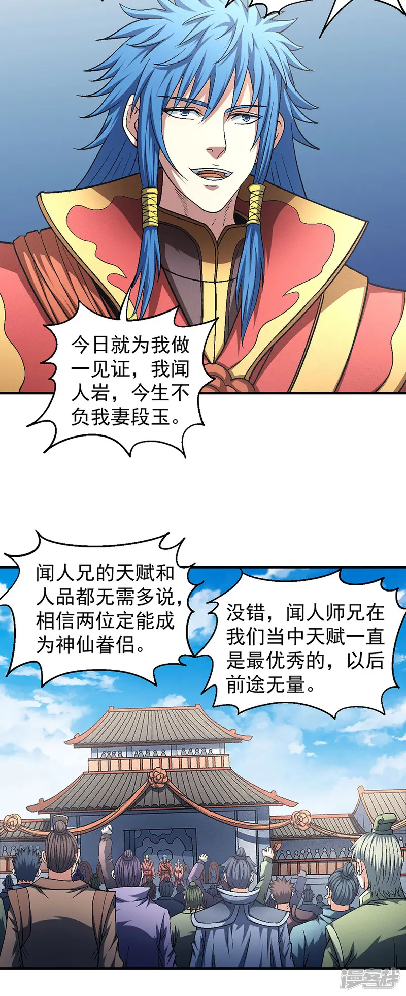 绝世武神-第136话2 闻人大婚-第5页