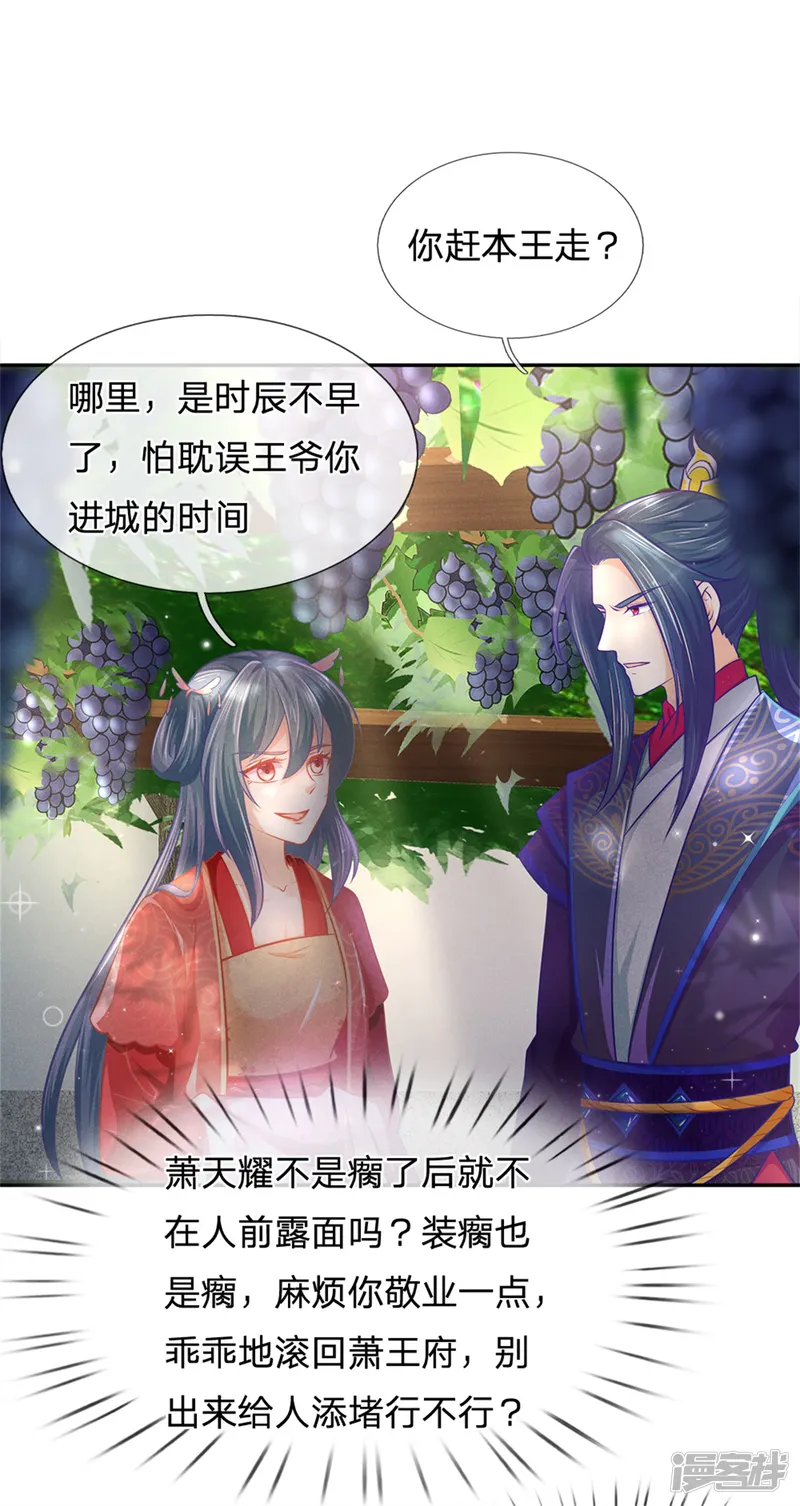 医妃权倾天下-第166话 谁说本王要走了？-第24页