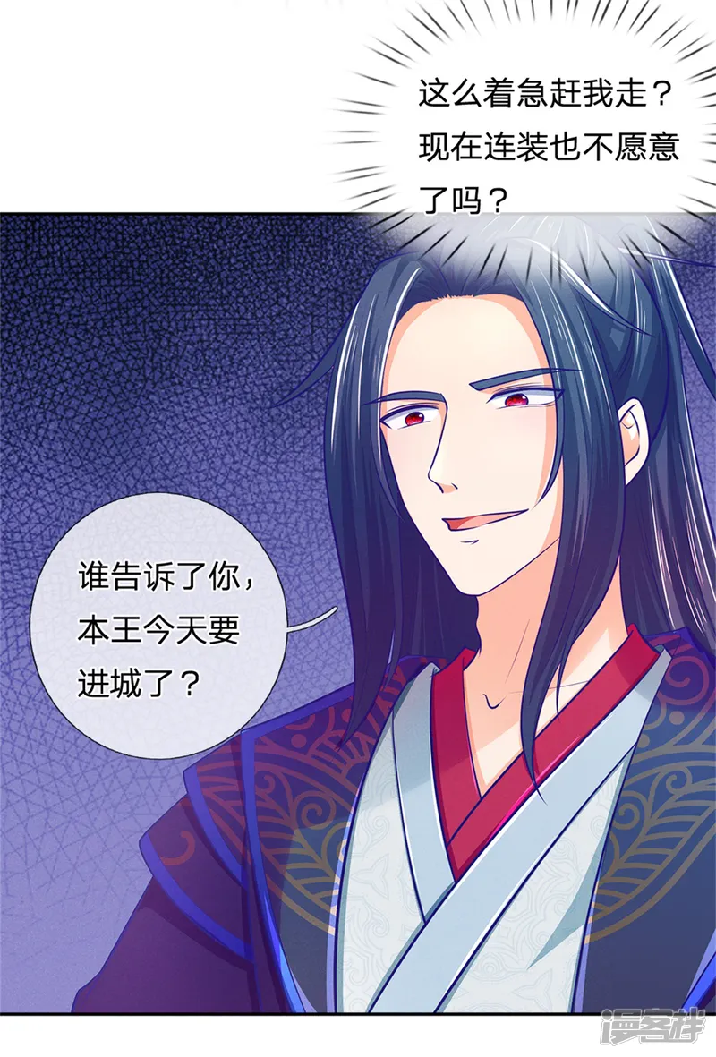 医妃权倾天下-第166话 谁说本王要走了？-第25页