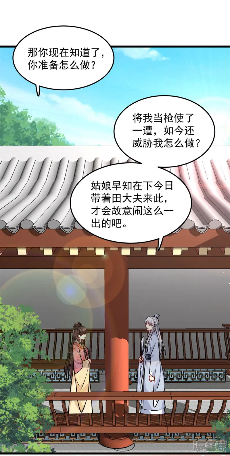 无良狂后惑君心-第29话 跪祠堂-第10页