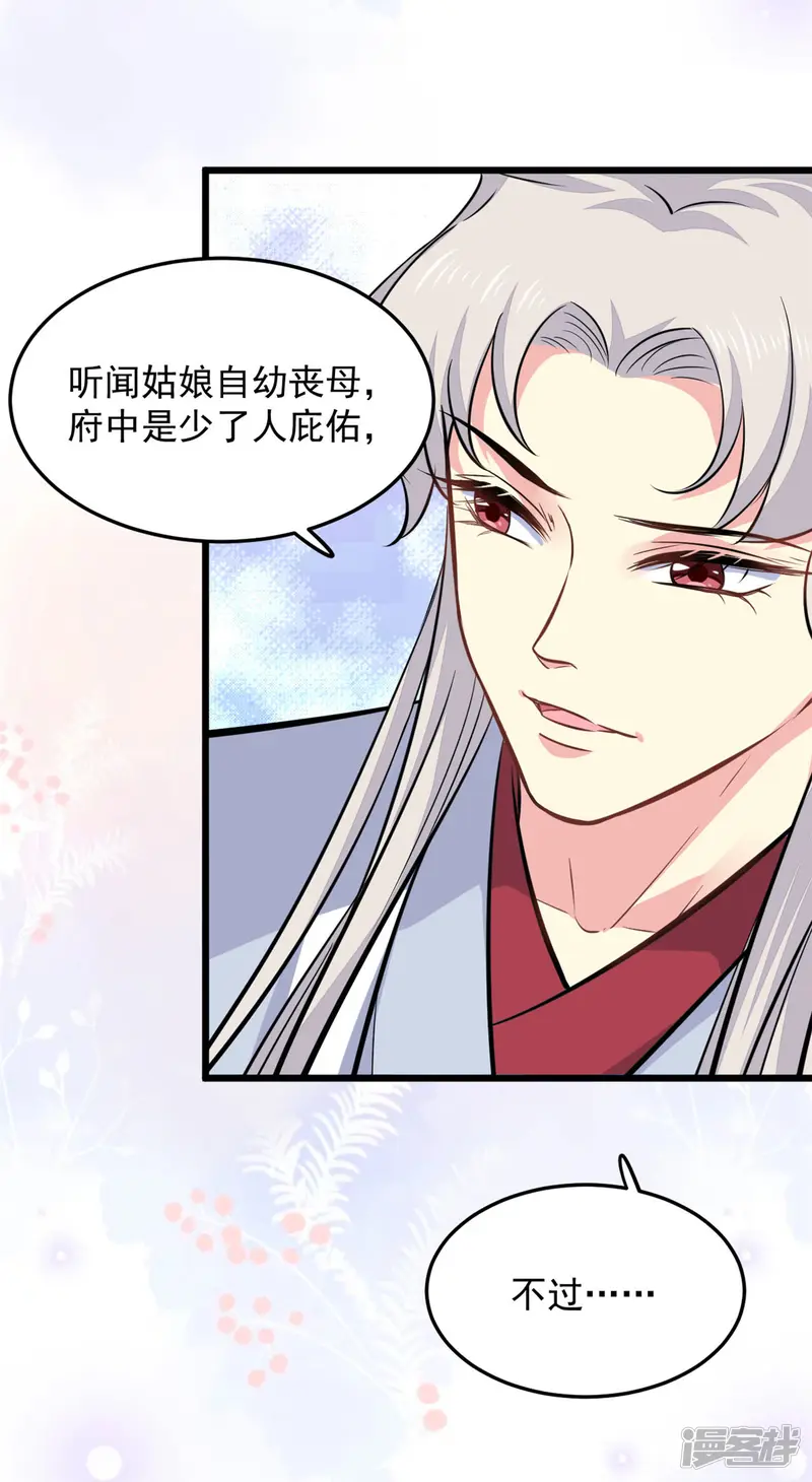 无良狂后惑君心-第29话 跪祠堂-第15页