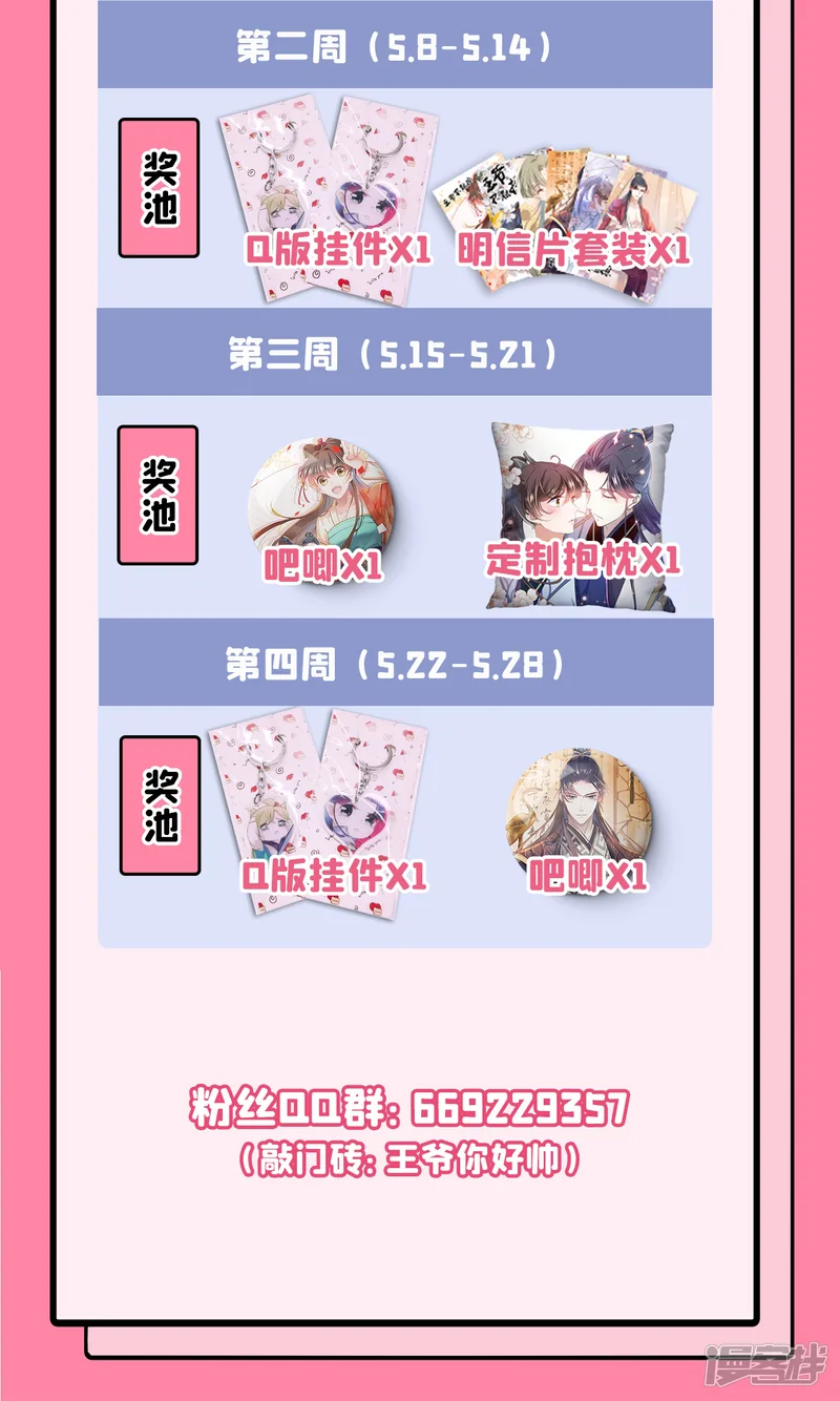 王爷你好帅-第287话 西厥皇室的特别招待-第45页