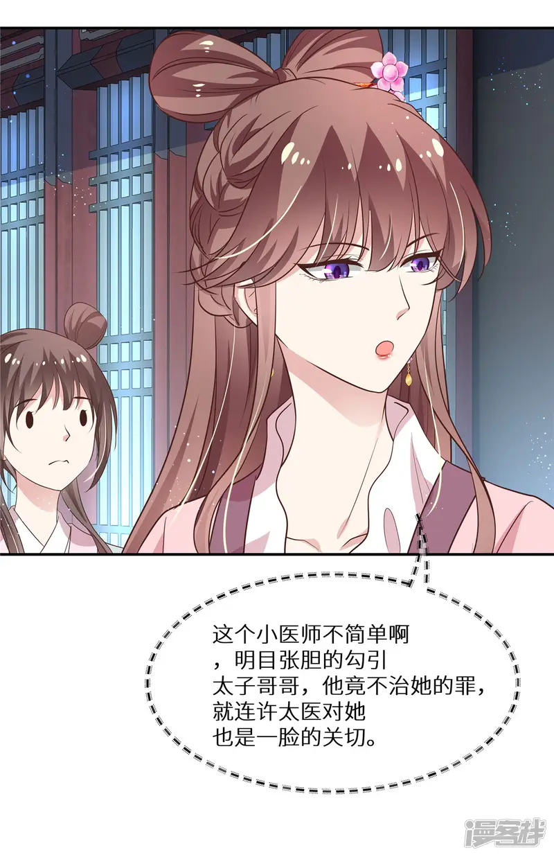 绝色女医：太子你就从了我-第16话 她的清白-第10页