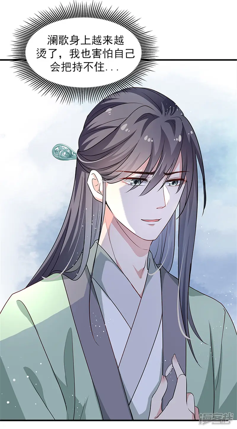 绝色女医：太子你就从了我-第16话 她的清白-第17页