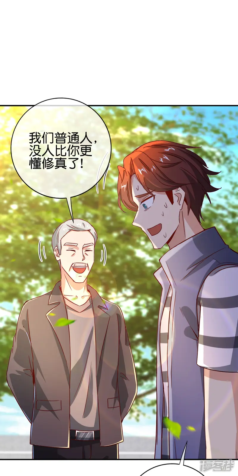 最强仙界朋友圈-第125话 我修仙只为反恐！-第21页