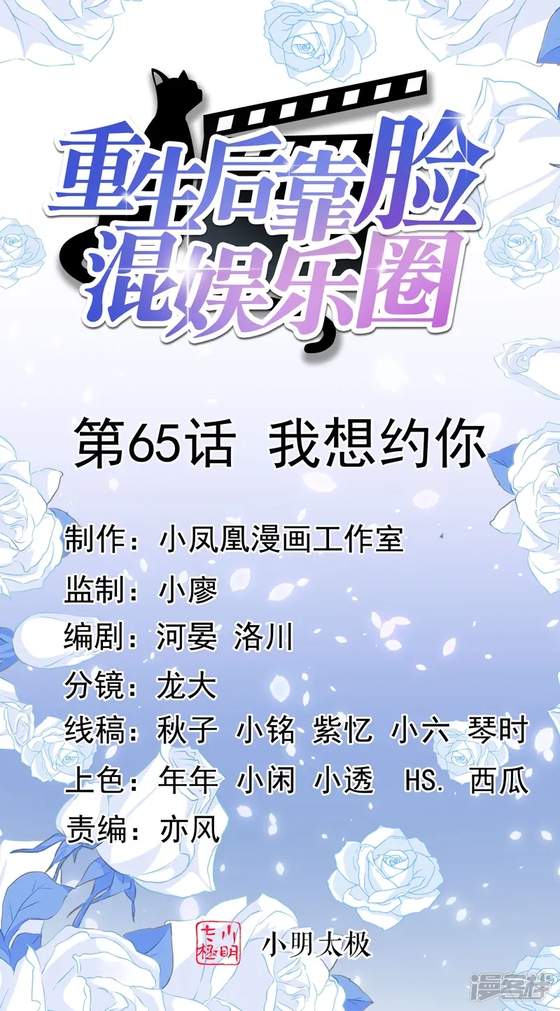 重生后靠脸混娱乐圈-第65话 我想约你-第1页