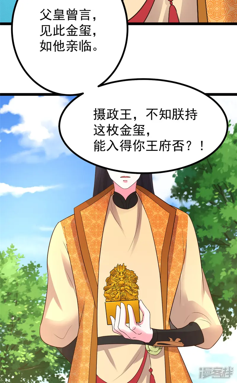 特工狂妃-第23话 师兄弟吵架斗嘴-第24页