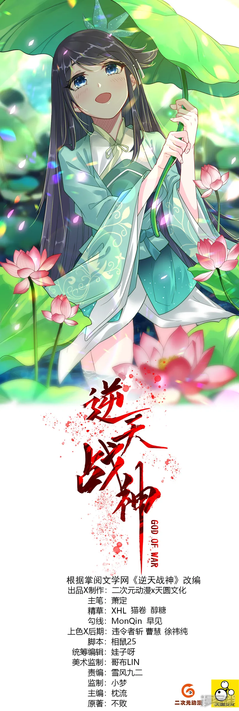 逆天战神-第223话 登荒城-第1页