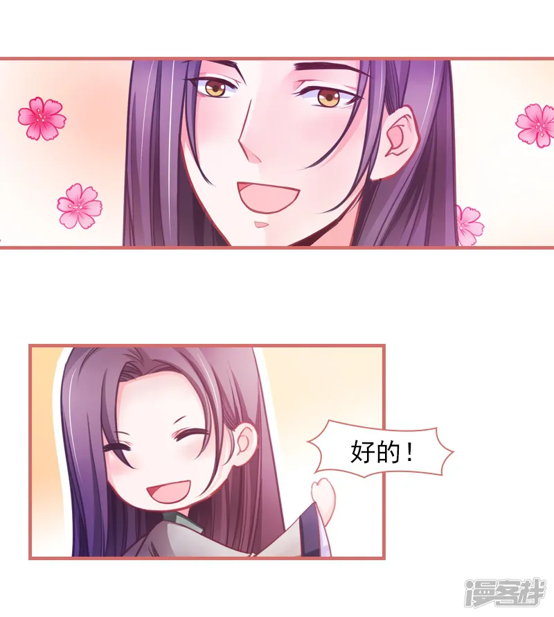 娘子嫁到-第7话-第21页