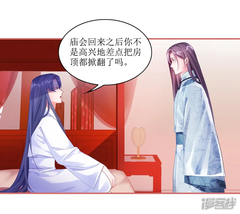 娘子嫁到-第42话-第16页