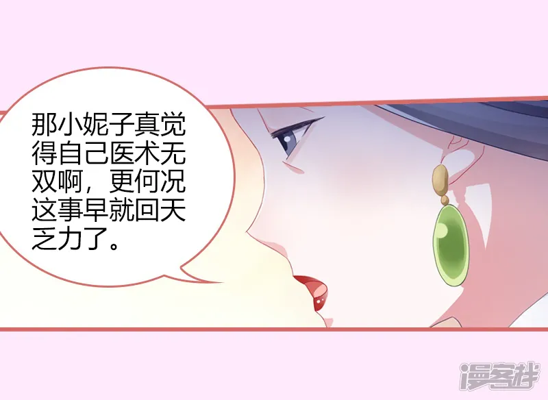 娘子嫁到-第66话-第3页