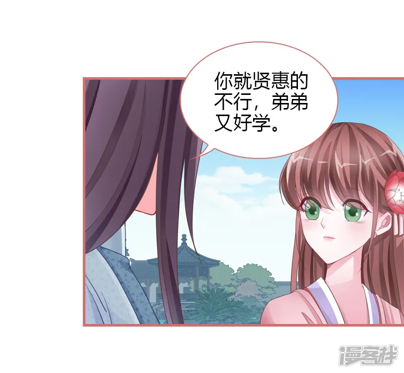 娘子嫁到-第70话-第33页